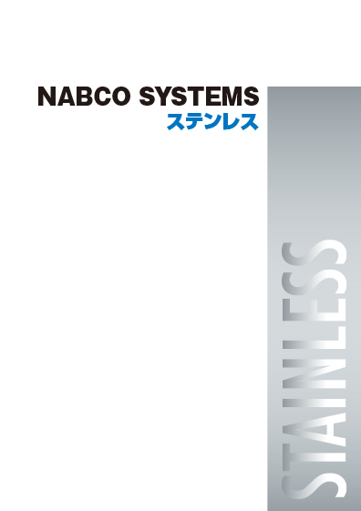 NS ステンレス