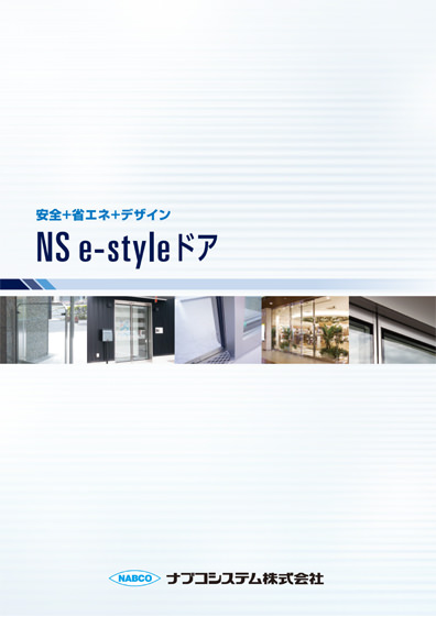 NS e-Styleドア