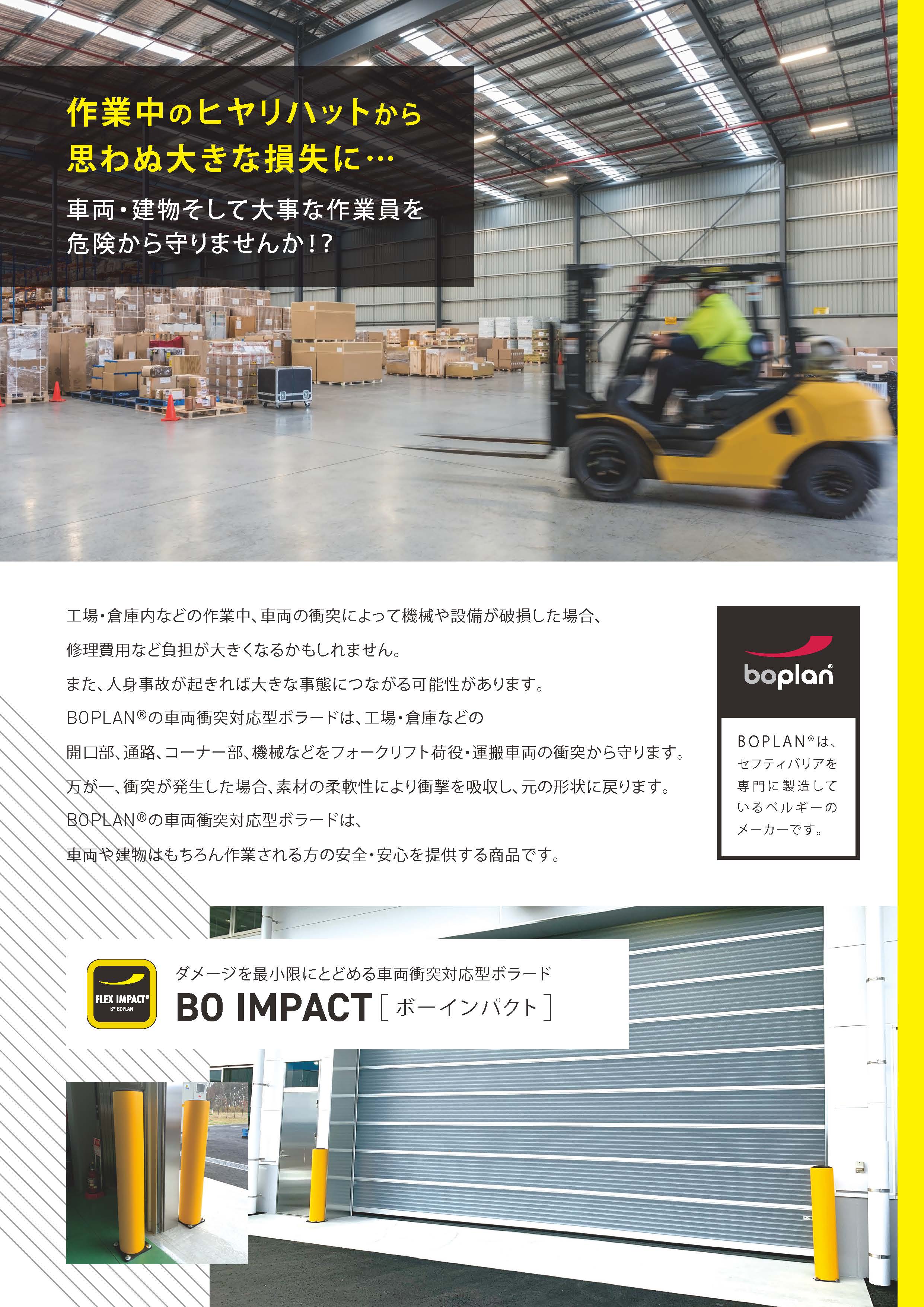 BO IMPACT 工場・施設向けリーフレット