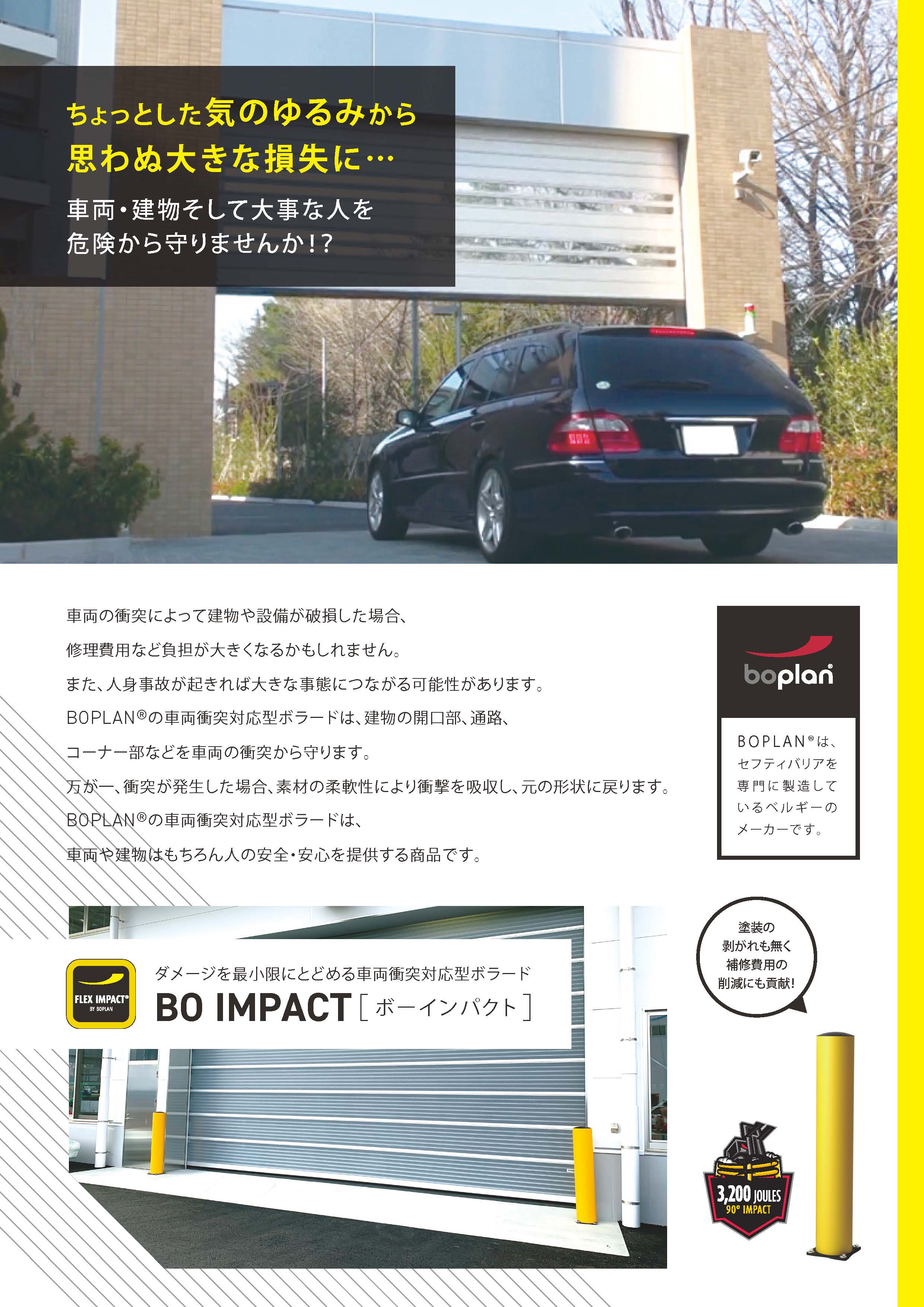 BO IMPACT 一般向けリーフレット
