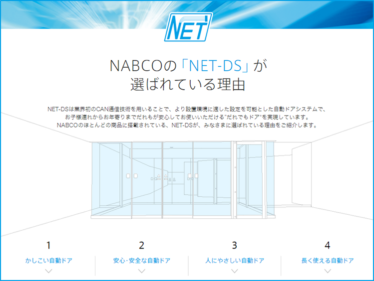 NET-DS特集サイト