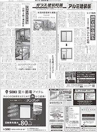 「ガラス・建装時報　2020年6月14日号」