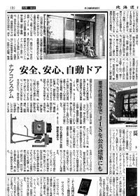 「北海道建設新聞」2020年12月1日号