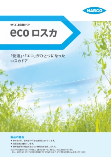 ecoロスカ