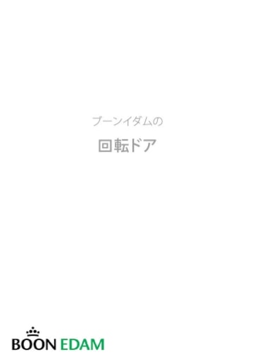 回転ドア