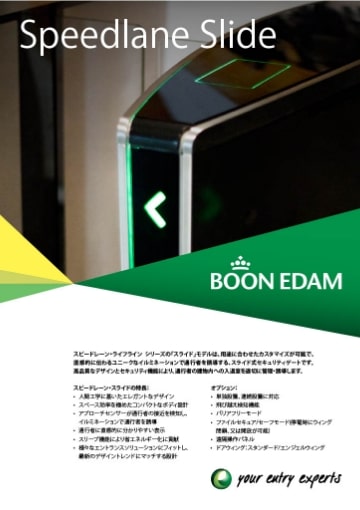 スピードレーンライフライン　スライド