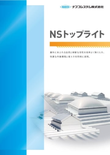 NSトップライト
