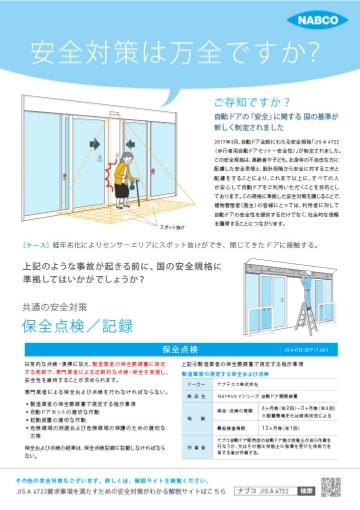 JIS A 4722　保全点検／記録