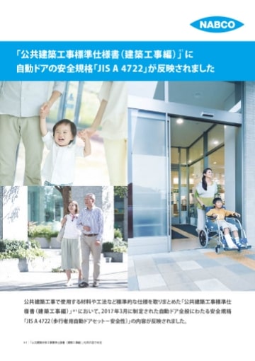 公共建築工事標準仕様書へのJIS規格反映のお知らせ