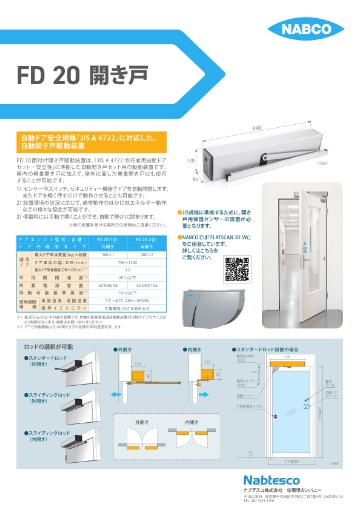 FD20 開き戸